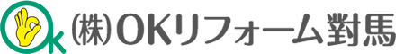 株式会社OKリフォーム對馬